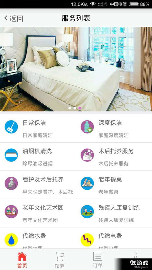 陽光社區服務安卓下載 陽光社區服務v1.3.6最新手機版下載 91手游網