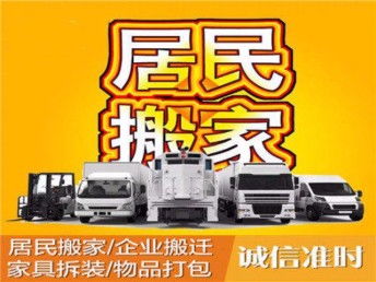 圖 杭州老牌搬家公司正宗專業搬家搬廠較好的服務較低價預約優惠中 杭州搬家