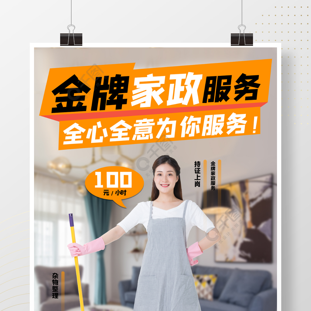 專業(yè)家政整理保潔服務宣傳海報 矢量圖